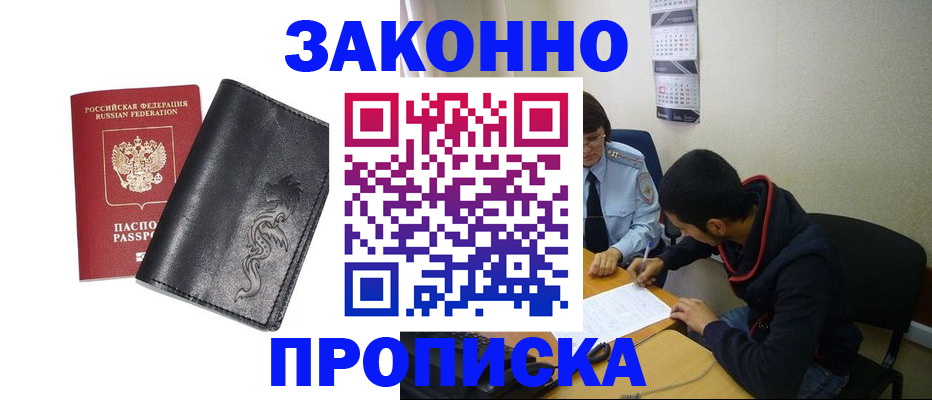 прописка штамп в Краснознаменске